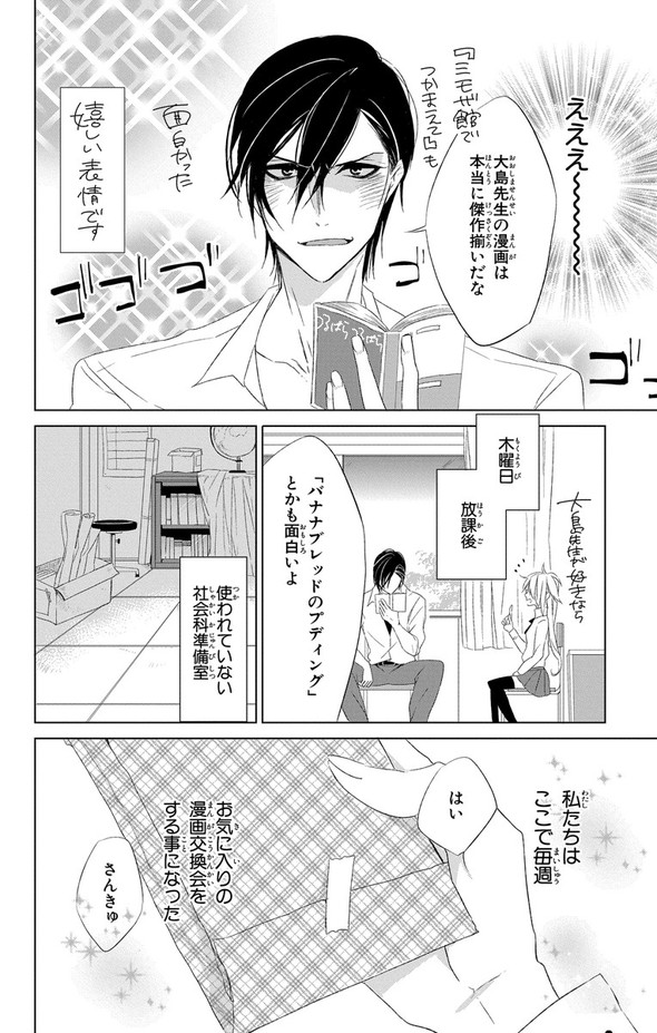 少女漫画 千歳四季 少女アフタースクール