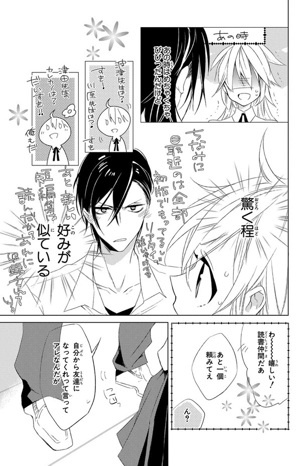 少女漫画 千歳四季 少女アフタースクール