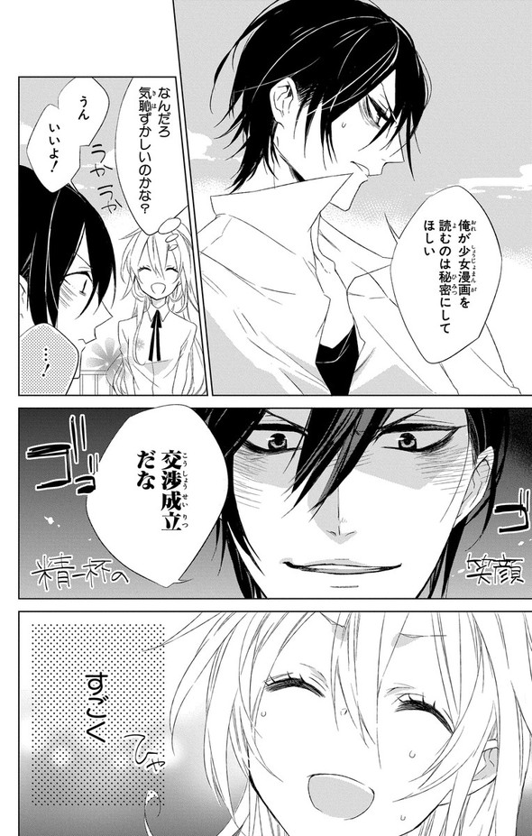 少女漫画 千歳四季 少女アフタースクール