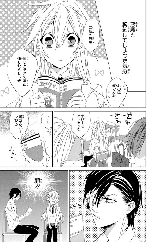 少女漫画 千歳四季 少女アフタースクール