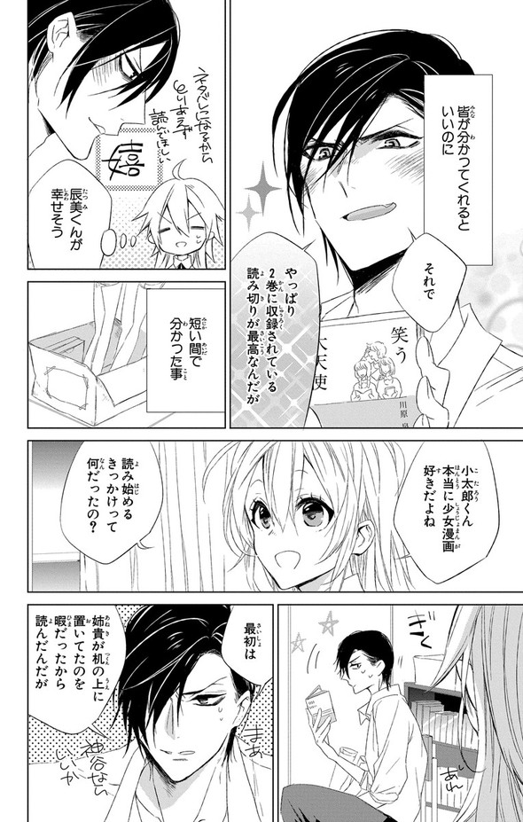 少女漫画 千歳四季 少女アフタースクール