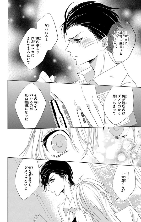 少女漫画 千歳四季 少女アフタースクール