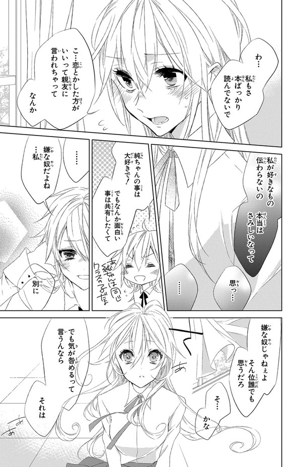 少女漫画 千歳四季 少女アフタースクール