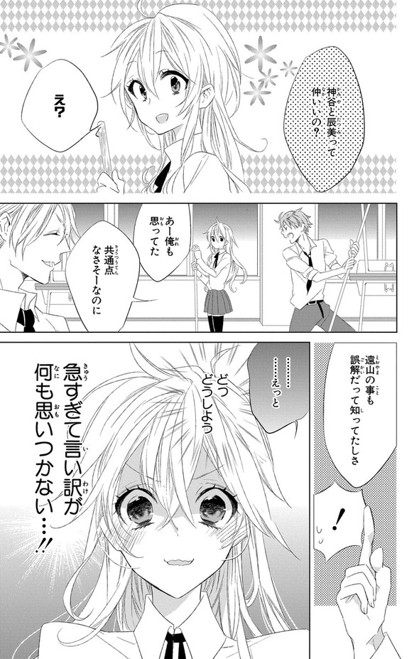 少女漫画 千歳四季 少女アフタースクール