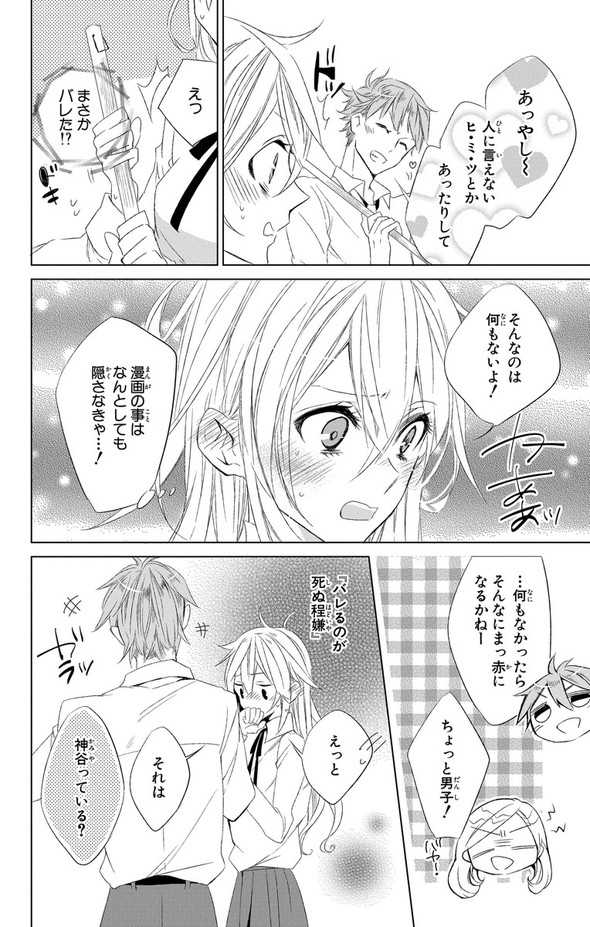 少女漫画 千歳四季 少女アフタースクール