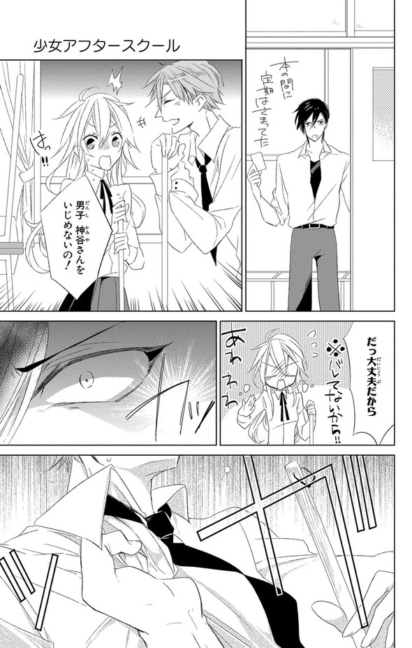 少女漫画 千歳四季 少女アフタースクール