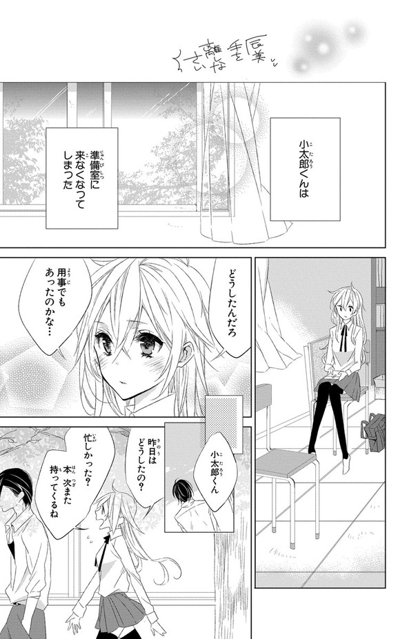 少女漫画 千歳四季 少女アフタースクール