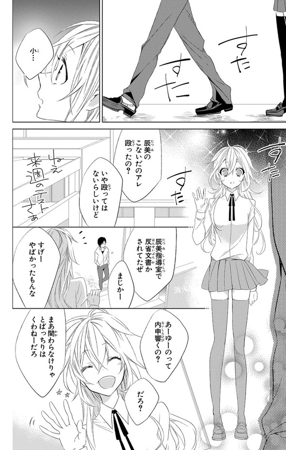 少女漫画 千歳四季 少女アフタースクール