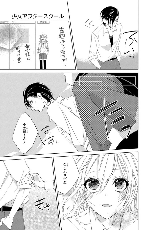 少女漫画 千歳四季 少女アフタースクール