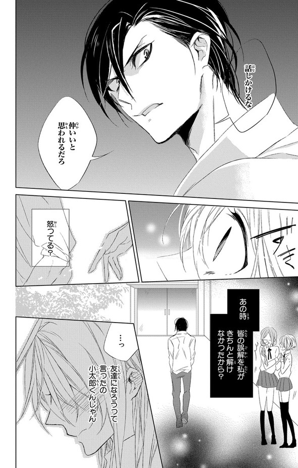 少女漫画 千歳四季 少女アフタースクール