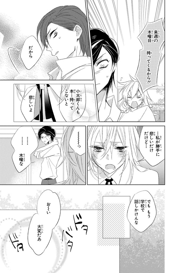 少女漫画 千歳四季 少女アフタースクール