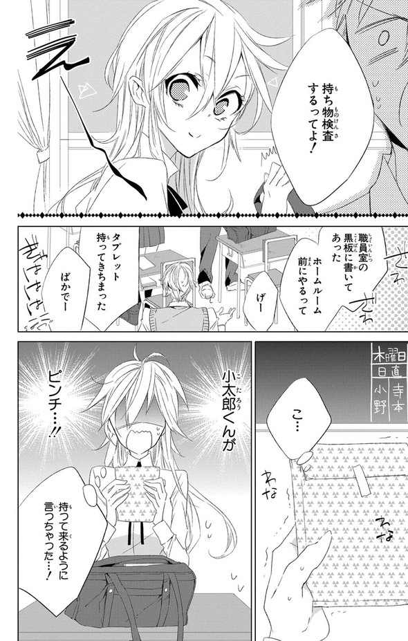 少女漫画 千歳四季 少女アフタースクール