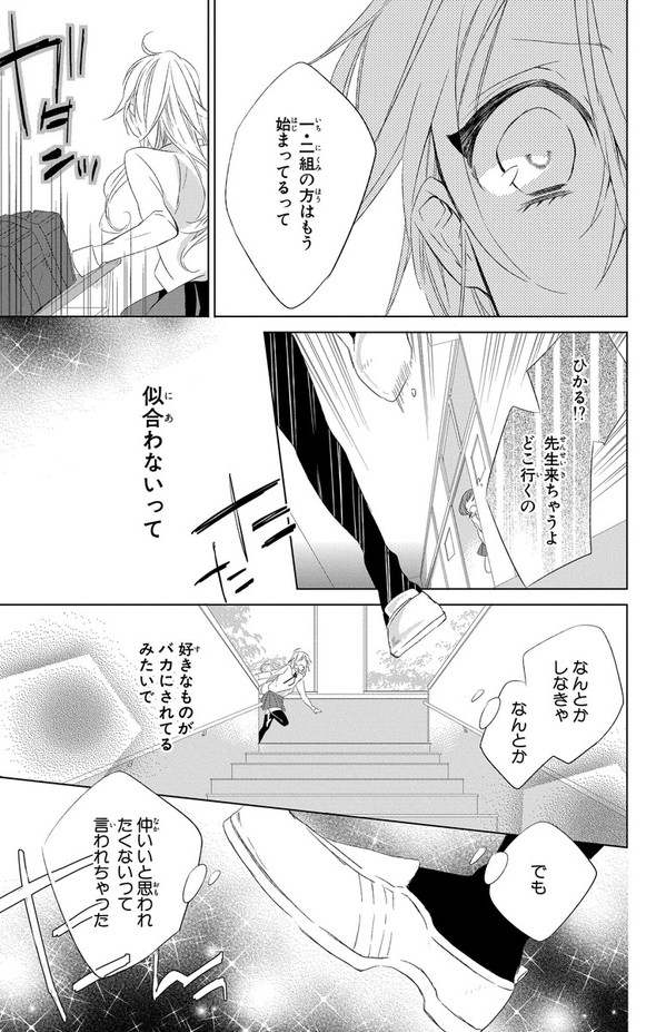 少女漫画 千歳四季 少女アフタースクール