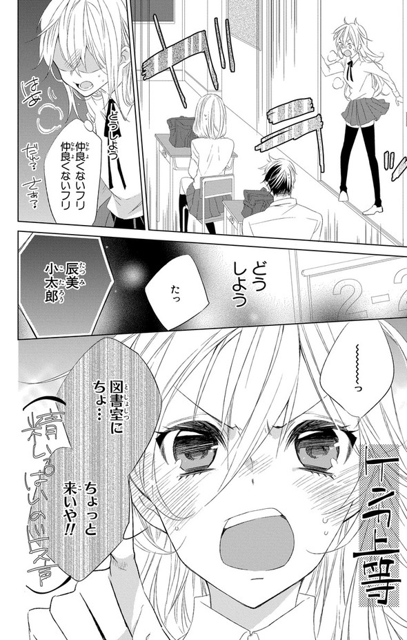 少女漫画 千歳四季 少女アフタースクール