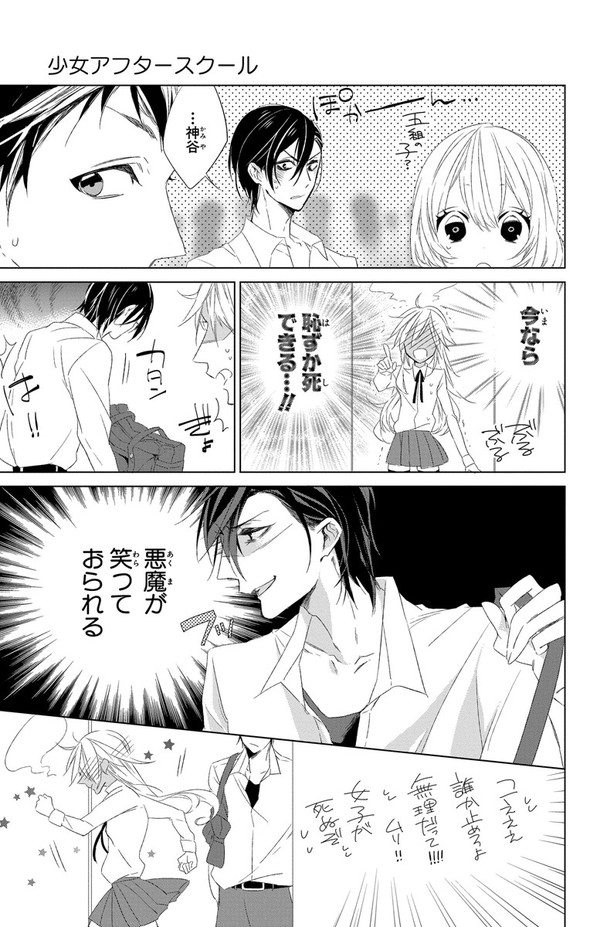 少女漫画 千歳四季 少女アフタースクール