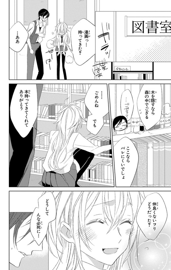少女漫画 千歳四季 少女アフタースクール