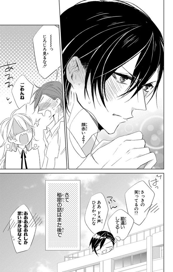 少女漫画 千歳四季 少女アフタースクール