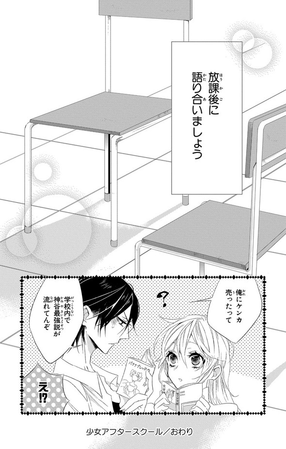 少女漫画 千歳四季 少女アフタースクール