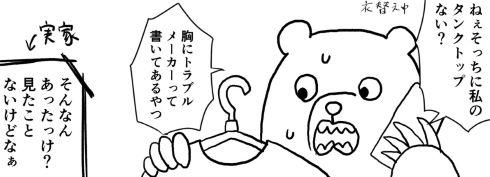 さくらい 服 タンクトップ 紛失 ゲーム脳