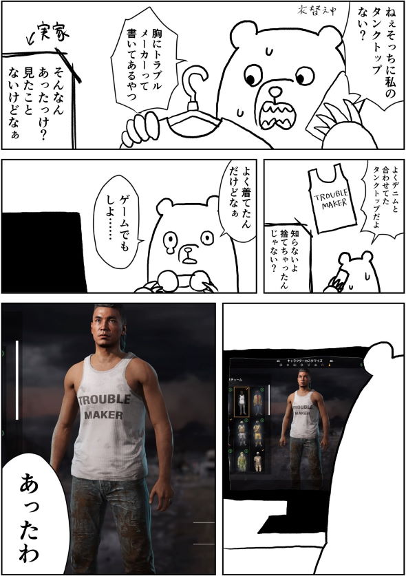 さくらい 服 タンクトップ 紛失 ゲーム脳