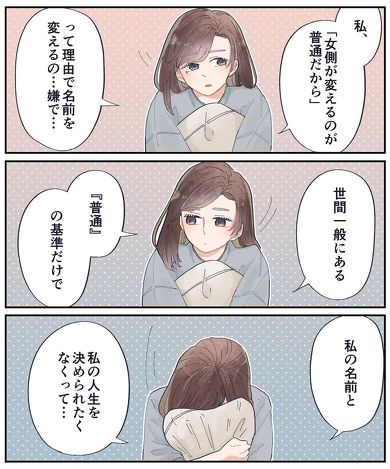 夫婦別姓