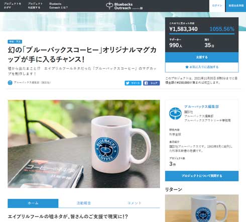 講談社 ブルーバックス コーヒー マグカップ 商品化