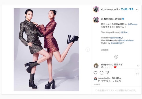 冨永愛 森星 25ans