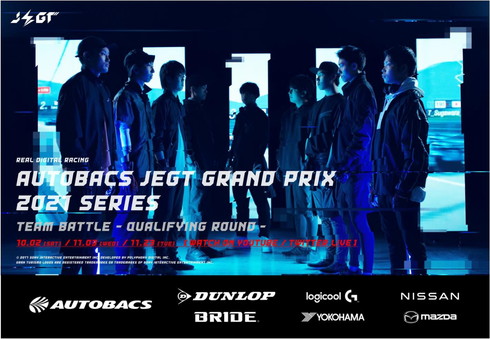AUTOBACS JEGT GRAND PRIX 2021 Series