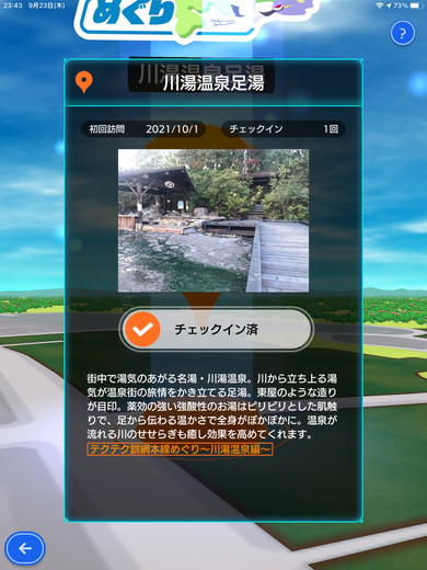 テクテクライフ 釧網本線