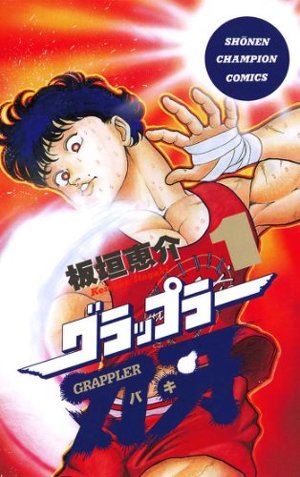 グラップラー刃牙』30周年&「刃牙展」開催決定記念 48時間限定で