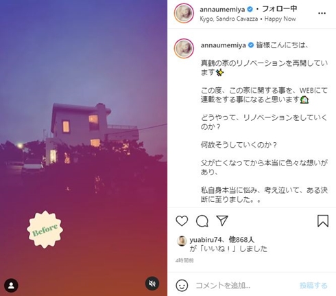 真鶴 梅宮アンナ 移住 梅宮辰夫 リノベーション