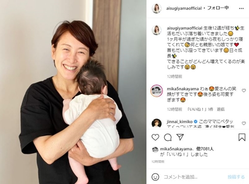 杉山愛 娘 出産 第2子 家族