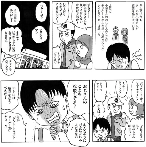 渋谷直角 世界の夜は僕のもの 90年代 東京 カルチャー マガジンハウス パルコ