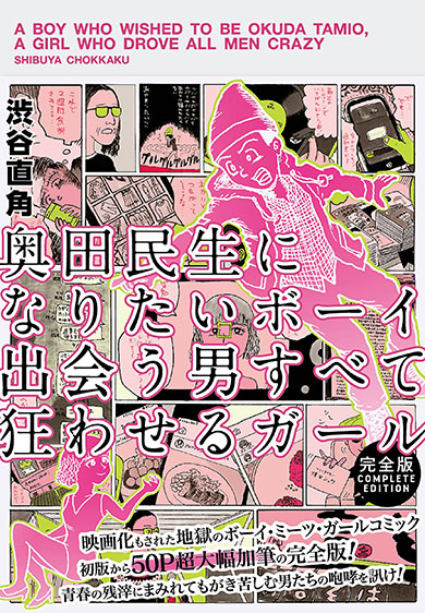 渋谷直角 世界の夜は僕のもの 90年代 東京 カルチャー マガジンハウス パルコ
