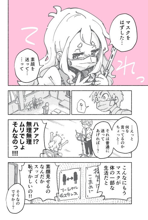 ニューノーマル 素顔 マスク