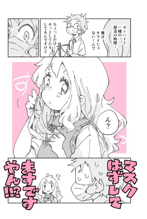 ニューノーマル 素顔 マスク