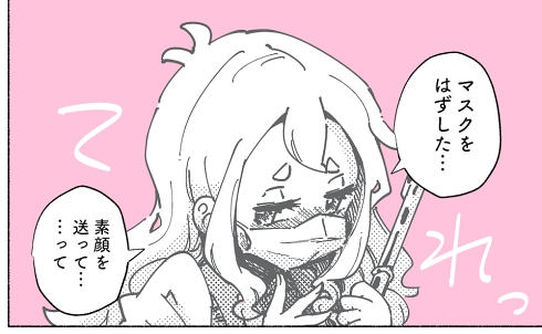 ニューノーマル 素顔 マスク