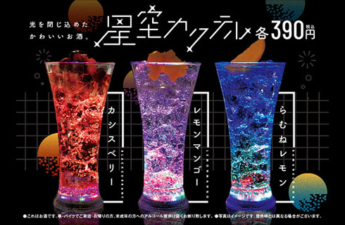 ジャジャーンカラ