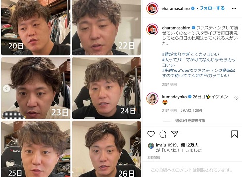 エハラマサヒロ ファスティング