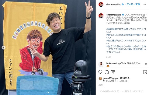 エハラマサヒロ