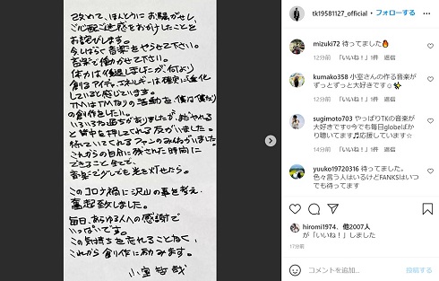 TM NETWORK 小室哲哉 再始動 メッセージ