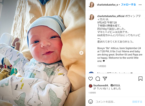 シャーロット・ケイト・フォックス 出産 結婚 次男 妊娠 いま 現在 マッサン