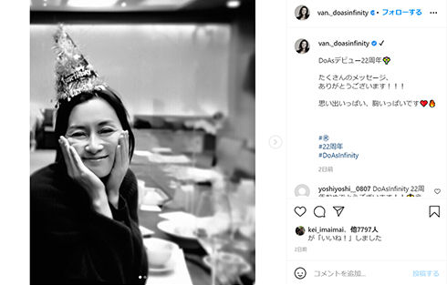 伴都美子 Do As Infinity デビュー 今 現在 インスタ Instagram