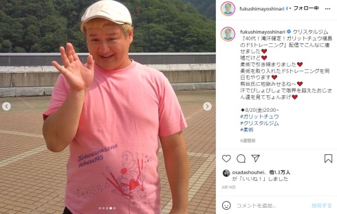 ガリットチュウ 福島善成 熊谷茶 お笑い クリスタルジム 筋トレ ダイエット 減量