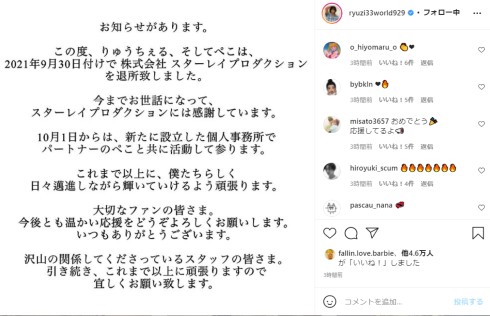 りゅうちぇる 比嘉企画 比嘉龍二 退所 事務所 代表取締役 ぺこ