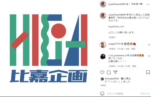 りゅうちぇる 比嘉企画 比嘉龍二 退所 事務所 代表取締役 ぺこ