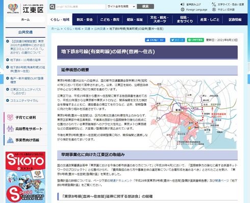 東京 鉄道 新路線