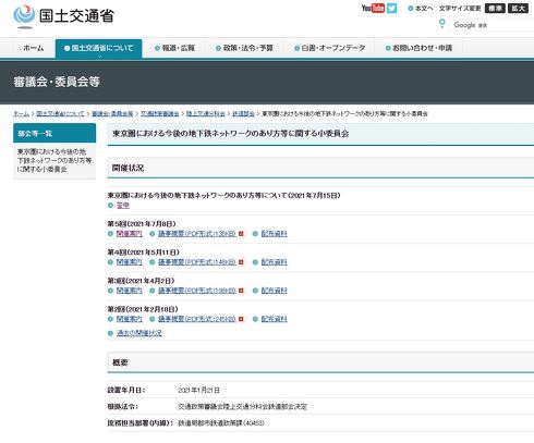 東京 鉄道 新路線