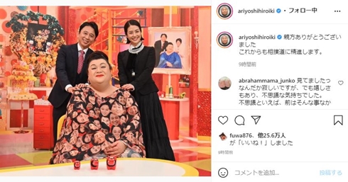 有吉弘行 夏目三久 共演 最後 かりそめ天国 結婚