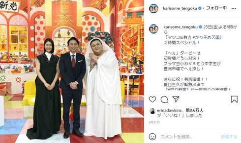 有吉弘行 夏目三久 共演 最後 かりそめ天国 結婚